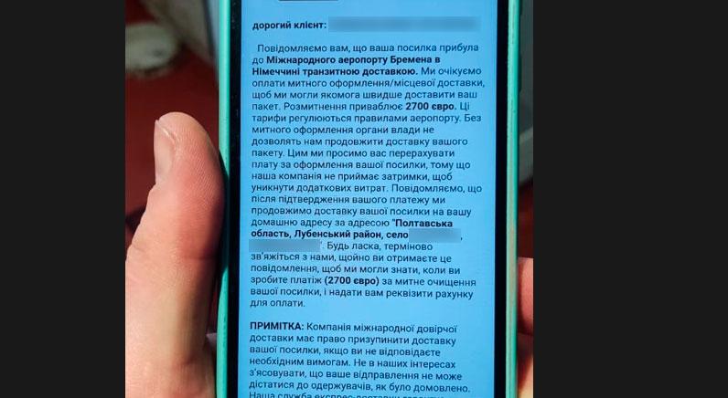 На Полтавщині жінка ледь не перерахувала «нареченому»-шахраю 2700 євро