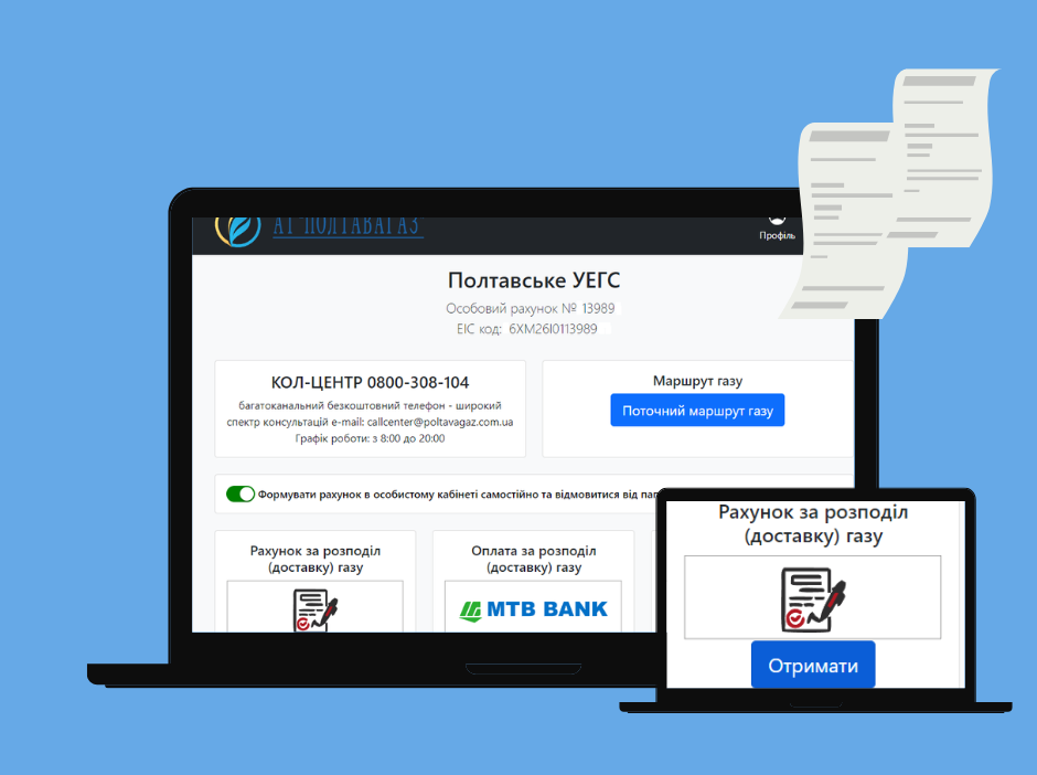 АТ «Полтавагаз»: електронний рахунок за розподіл – це зручно! 