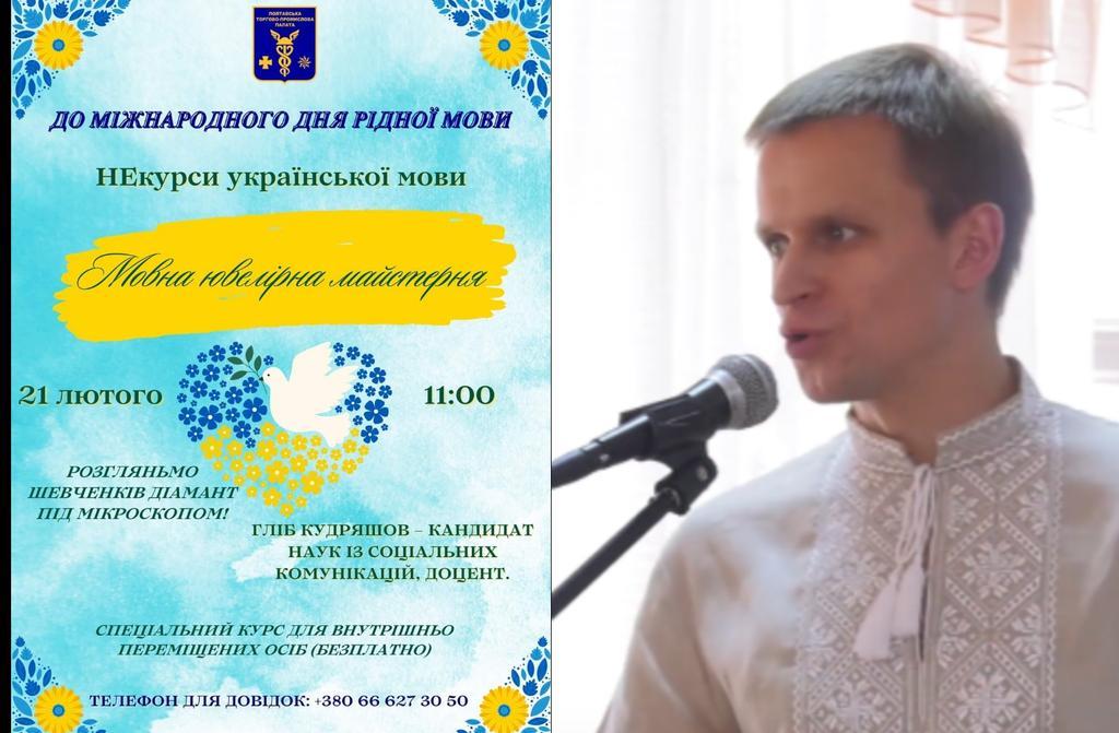 Курси української мови у Полтаві вестиме науковець, який у лютому 2022 їздив до росії