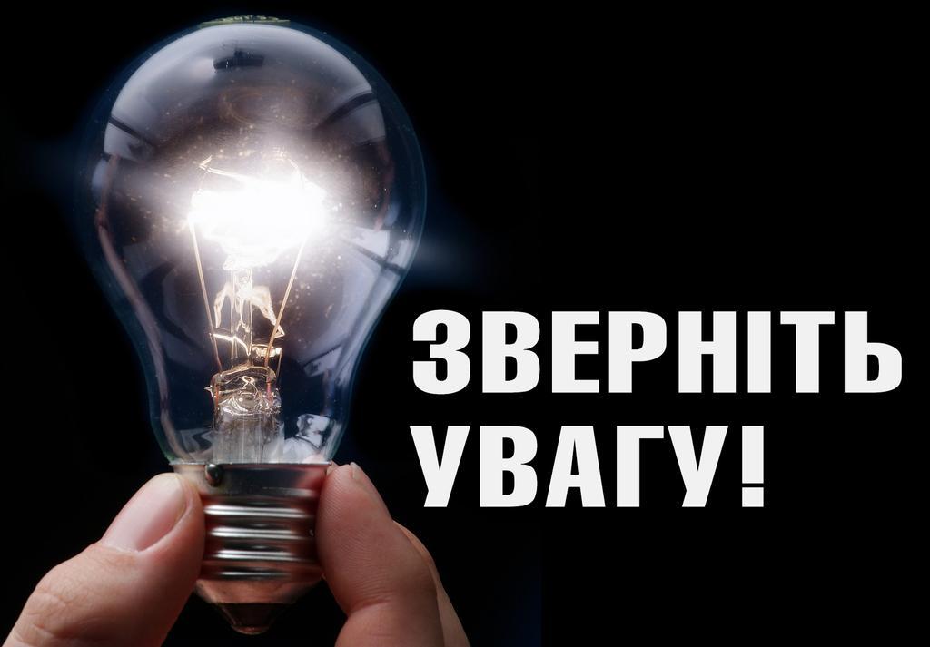 20 лютого на Полтавщині, ймовірно, не відключатимуть електроенергію