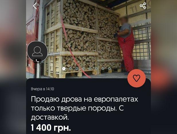 Продавав неіснуючі дрова: на Полтавщині викрили інтернет-шахрая