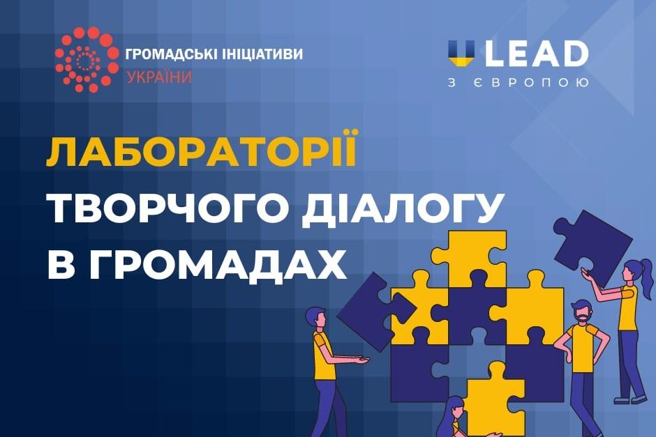 Вирішувати проблеми через діалог: в 14 громадах Полтавської області розпочинається новий проєкт
