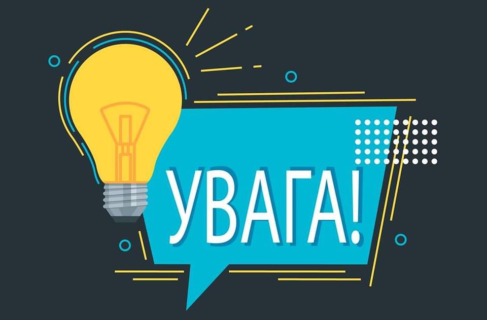 Що з графіком відключення електроенергії 26 лютого?