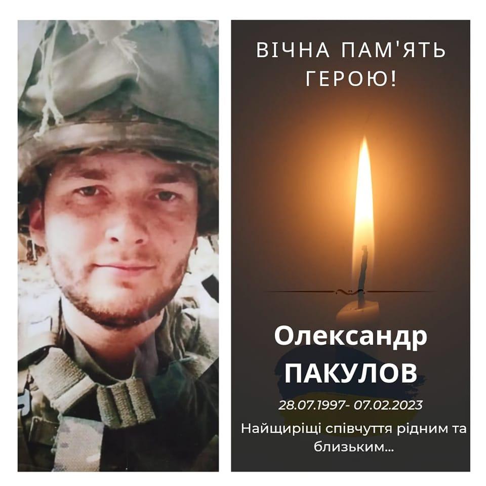 20 днів не виходив на зв’язок: на війні з рашистами загинув Олександр Пакулов з Полтавщини