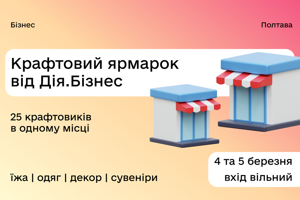 Плани на вихідні: піти на ярмарок у Полтаві