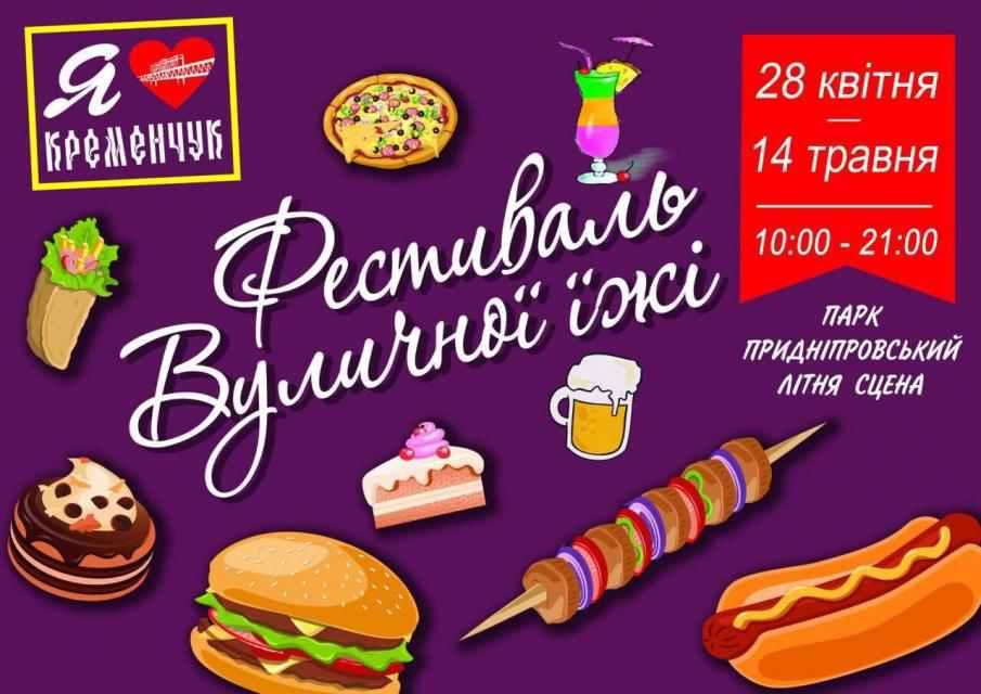 У Кременчуці відбудеться «Фестиваль фестивалів»