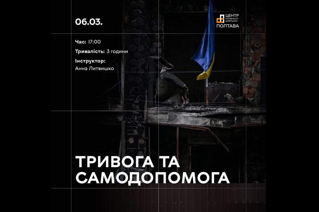 Розклад військових тренінгів для цивільного населення з 6 по 13 березня у Полтаві