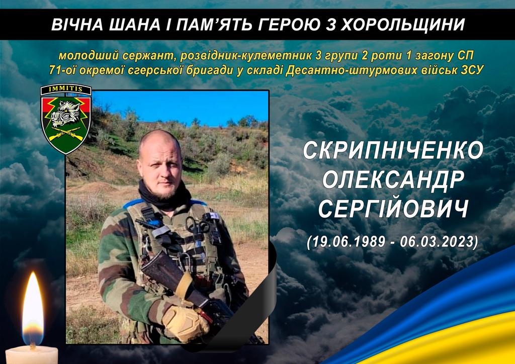 На війні з окупантами загинув 33-річний воїн  з Хорольщини. Без батька лишилося троє дітей