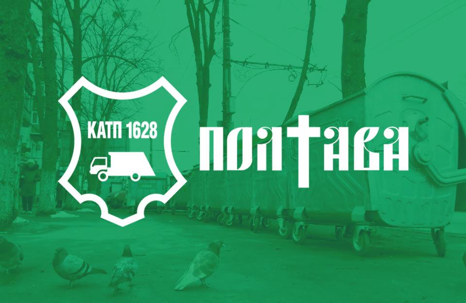 Полтавське КАТП-1628 отримало нового керівника