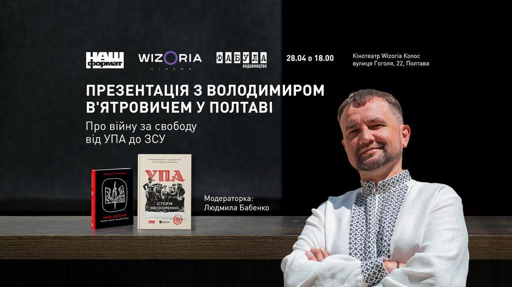 Про війну та свободу від УПА до ЗСУ: у Полтаві відбудеться презентація книги