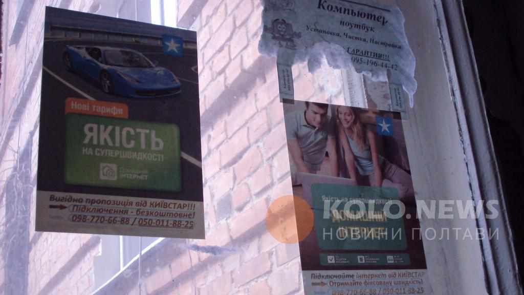 У Полтаві весь під’їзд заліпили рекламою мобільного оператора: мешканець почав війну