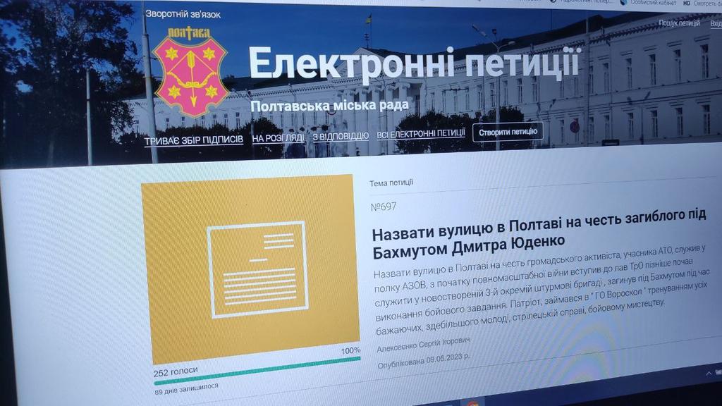 На сайті Полтавської міськради з'явилась петиція: пропонують назвати вулицю на честь загиблого під Бахмутом Дмитра Юденка