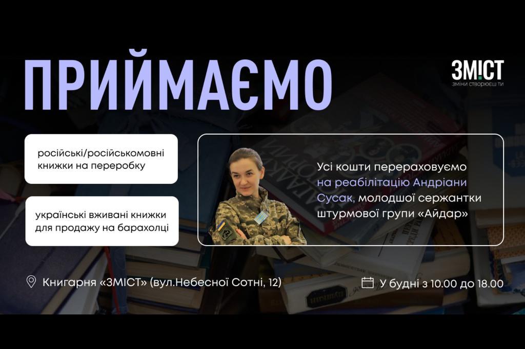 У Полтаві здають російські книжки заради збору коштів на реабілітацію військовій