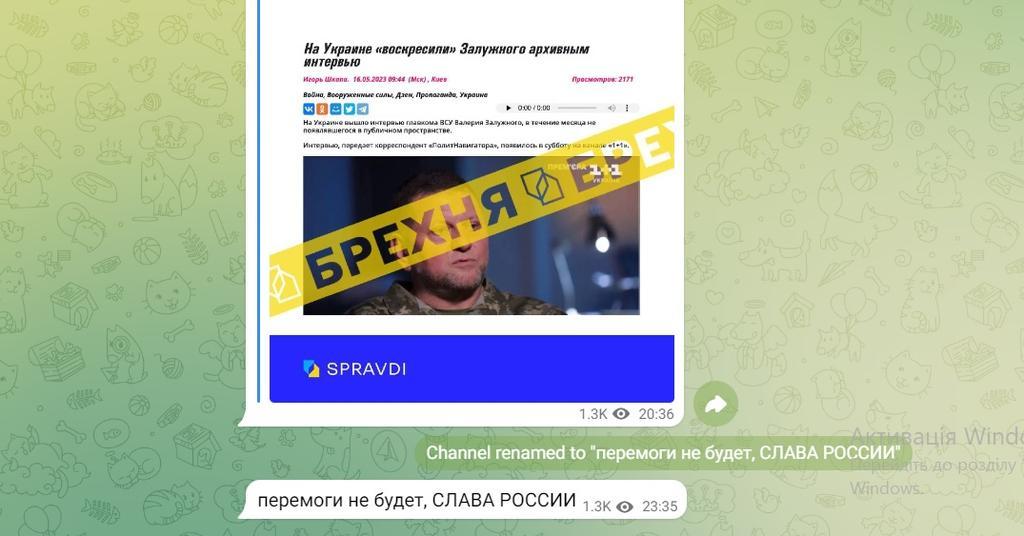 Росіяни зламали телеграм-канал полтавського комунального інтернет-видання