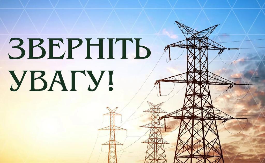 Частина Полтавщини 30 травня лишилась без електроенергії