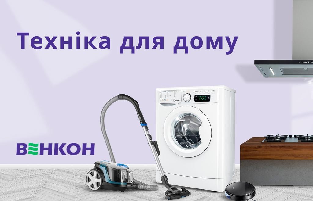 Як вигідно купувати техніку полтавцям в інтернет-магазині Венкон