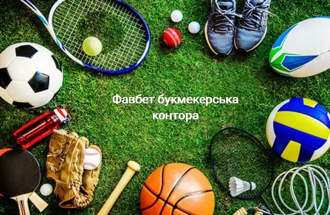 Чому Парі Матч краще замінити на Фавбет