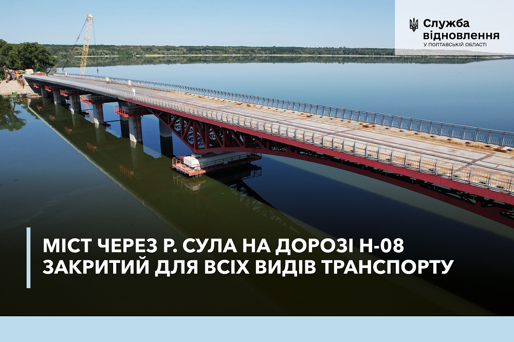 На Полтавщині перекрили міст через Сулу: схема об’їзду