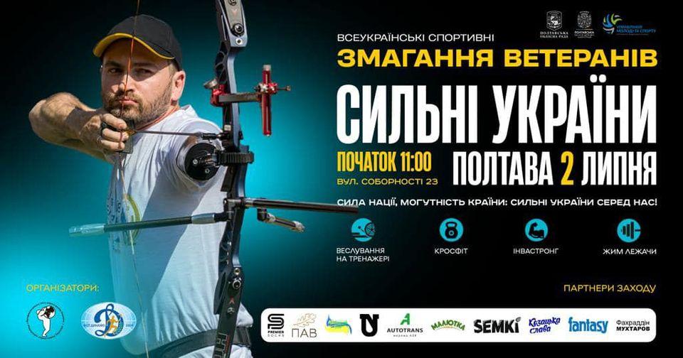 У Полтаві відбудуться всеукраїнські спортивні змагання зі стронгмену серед ветеранів