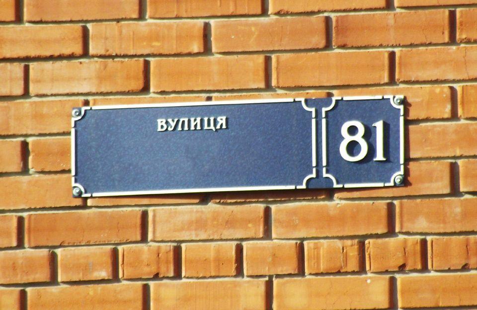 Затвердили варіанти нових назв 12 вулиць та провулків Полтавської громади