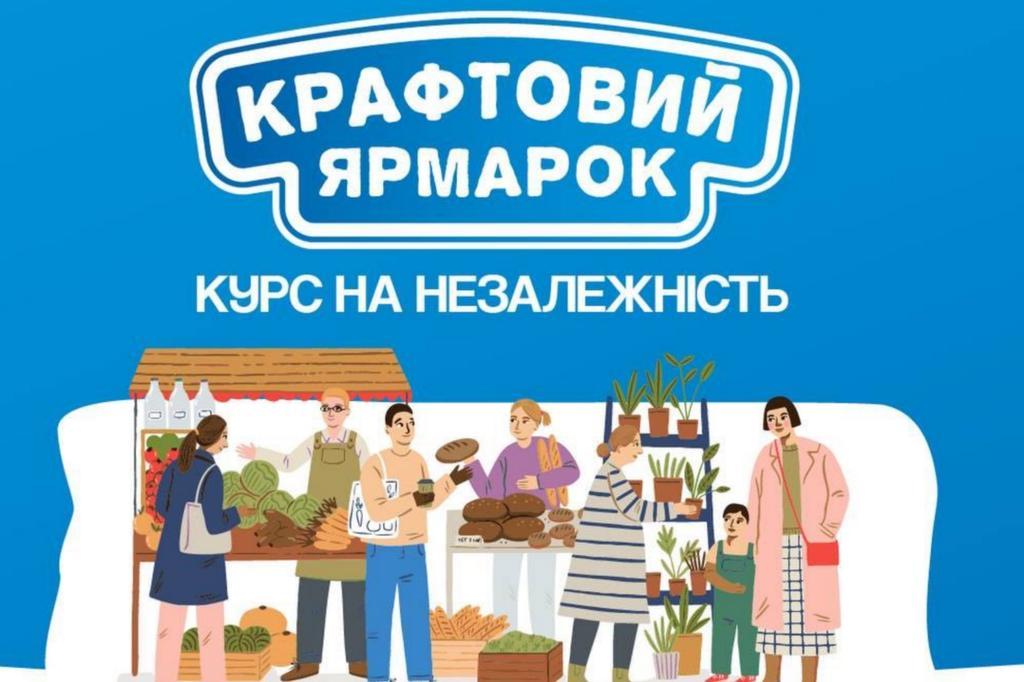 Крафтові скарби Полтавщини: Ярмарок «Курс на незалежність» чекає на тебе!