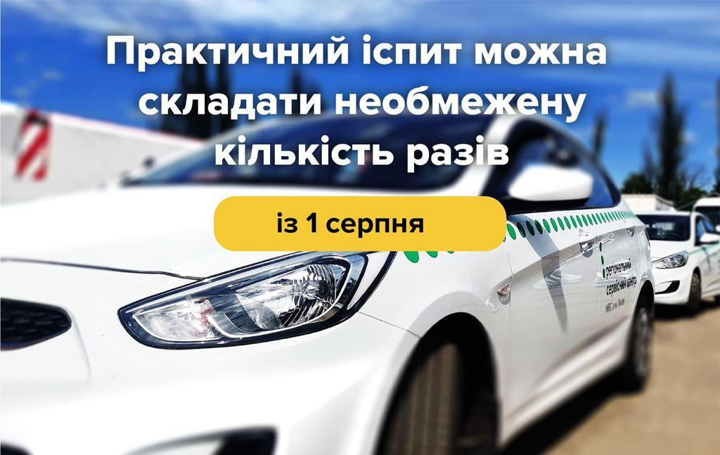 Нарешті: безліміт кількості спроб складання іспитів на право водіння запровадили у сервісних центрах МВС