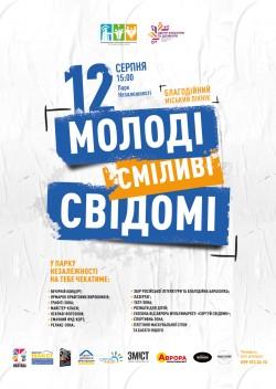 У Полтаві проведуть "Міський пікнік"
