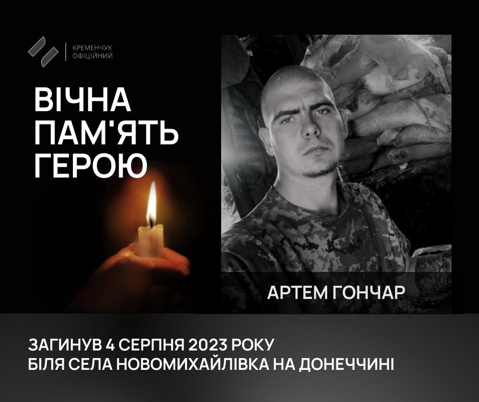 Назавжди 25: У Кременчуці попрощалися із полеглим воїном