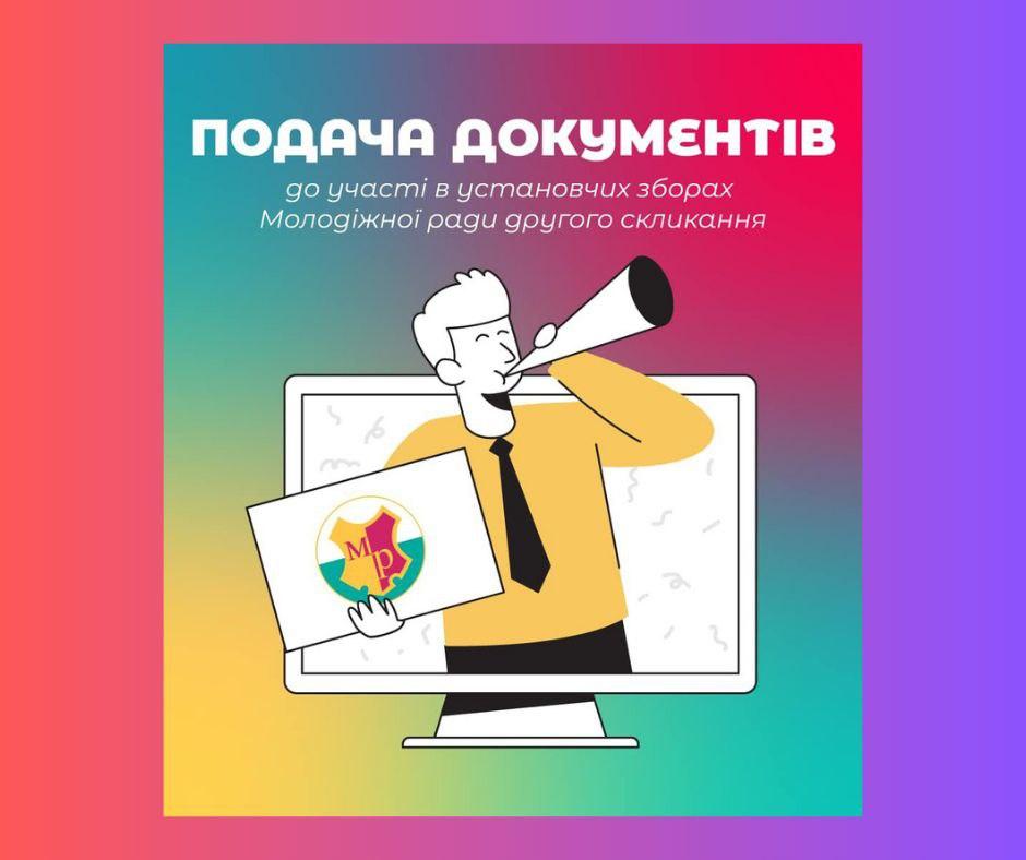 Стартував прийом документів кандидатів до Молодіжної ради Полтави