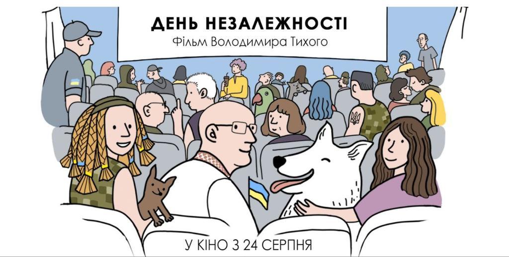 Полтавців кличуть на прем'єру документального фільму "День Незалежності"
