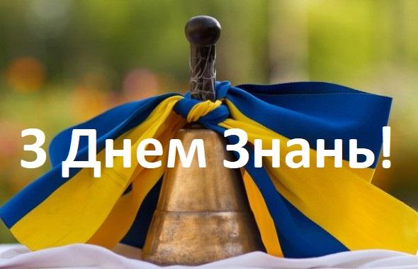 1 вересня: яке сьогодні свято, прикмети і заборони