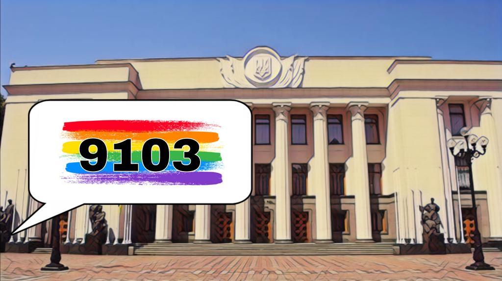 Це лише перший крок: про що йдеться у законопроекті про цивільні партнерства