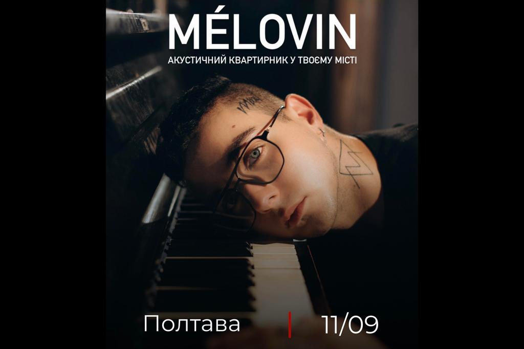 MÉLOVIN  їде із ексклюзивним концертом до Полтави