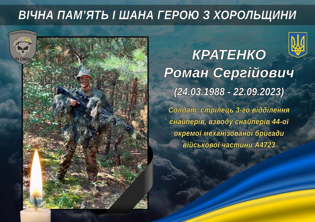 На війні з окупантами загинув 35-річний снайпер з Хорольщини