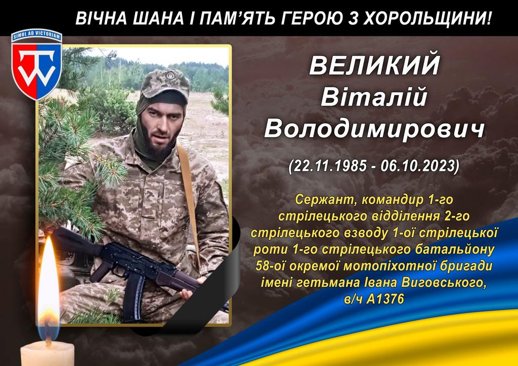 На Донеччині прийняв свій останній бій воїн з Хорольщини