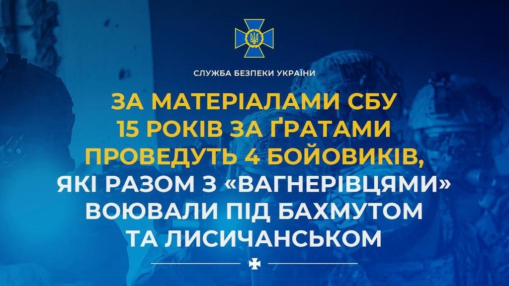 15 років за ґратами проведуть 4 бойовиків, які разом з «вагнерівцями» воювали під Бахмутом та Лисичанськом
