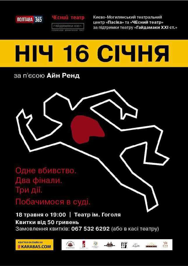 У Полтаві під час вистави присяжні-глядачі визначать долю звинуваченої у вбивстві жінки