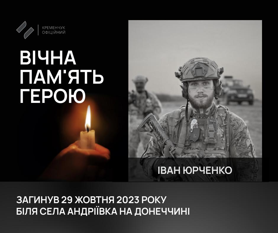 В Бахмутському районі загинув воїн з Кременчука