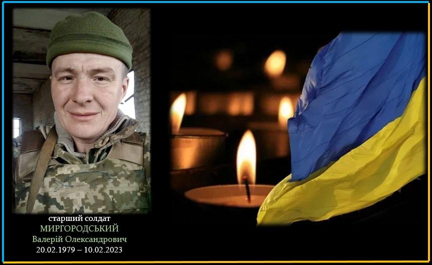 На війні з окупантами загинув ветеран АТО з Глобинської громади Валерій Миргородський