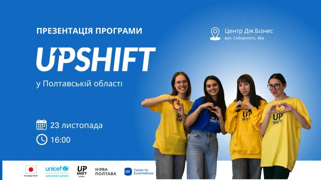 Молодь Полтавщини кличуть на відкриту презентацію програми UPSHIFT