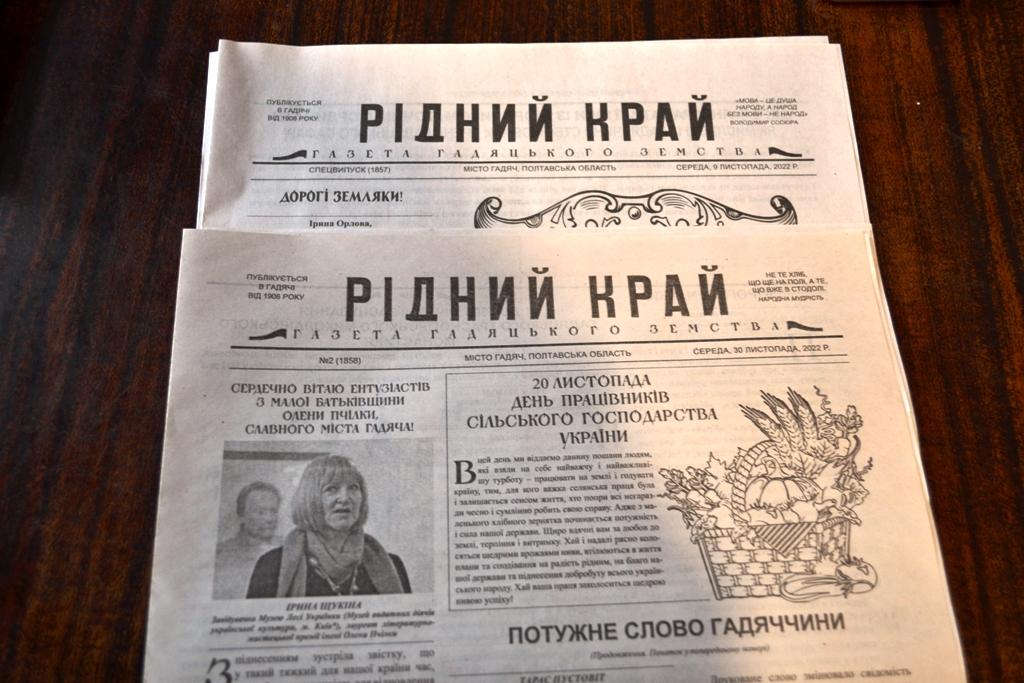 Великі Мрійники: у Гадячі відродили газету, редакторкою якої була Олена Пчілка
