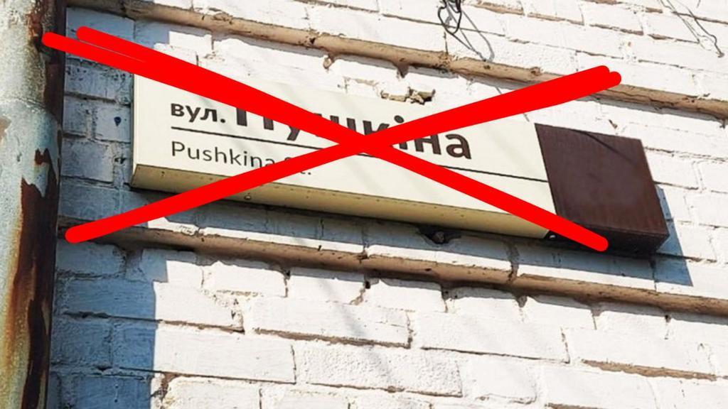 Вулиця Пушкіна у Полтаві отримала нову назву