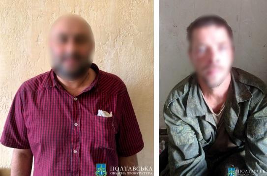 На Полтавщині засудили двох колаборантів, які воювали на боці окупантів