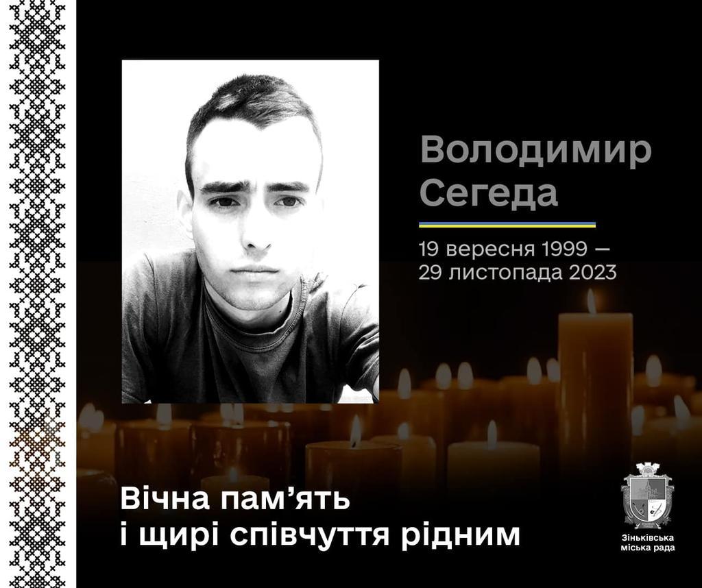 Назавжди 24: на війні з окупантами загинув воїн із Зіньківської громади