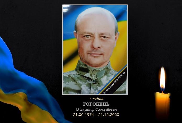 На війні з окупантами загинув воїн з Глобинської громади Олександр Горобець