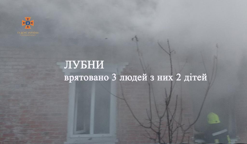 У Лубнах з палаючого будинку врятували двох дітей та одного дорослого