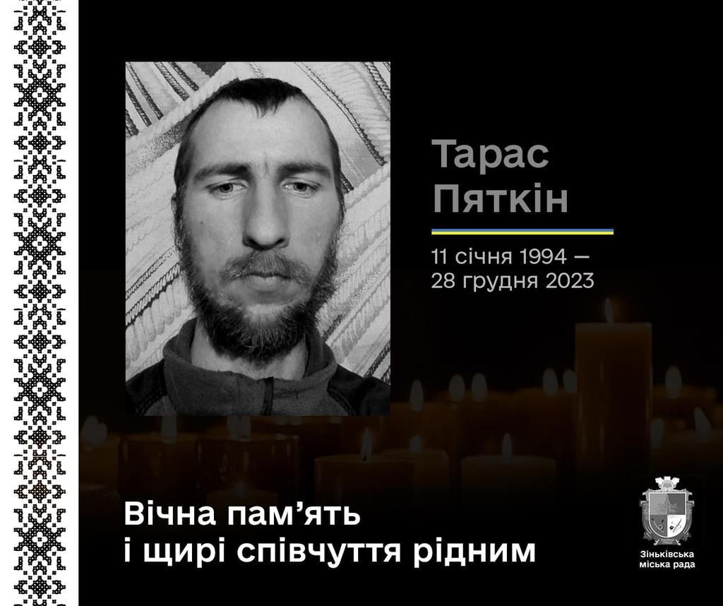 На щиті повертається воїн із Зінькова Тарас Пяткін