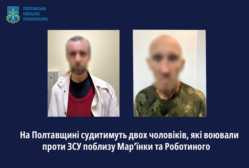 На Полтавщині судитимуть двох чоловіків, які воювали проти ЗСУ поблизу Мар’їнки та Роботиного (ФОТО)
