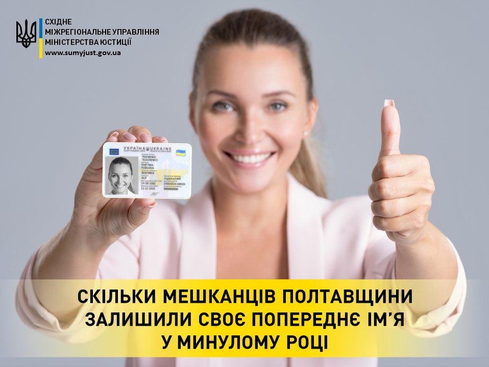 З Олени на Елену: скільки мешканців Полтавщини залишили своє попереднє ім’я у минулому році