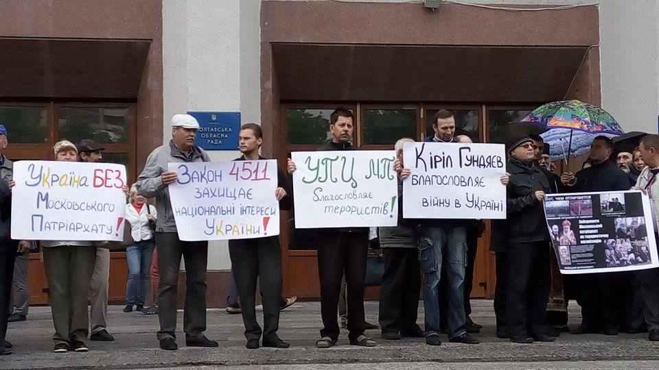 У Полтаві зібрались, щоб прогнати Московський патріархат. ФОТО, ВІДЕО